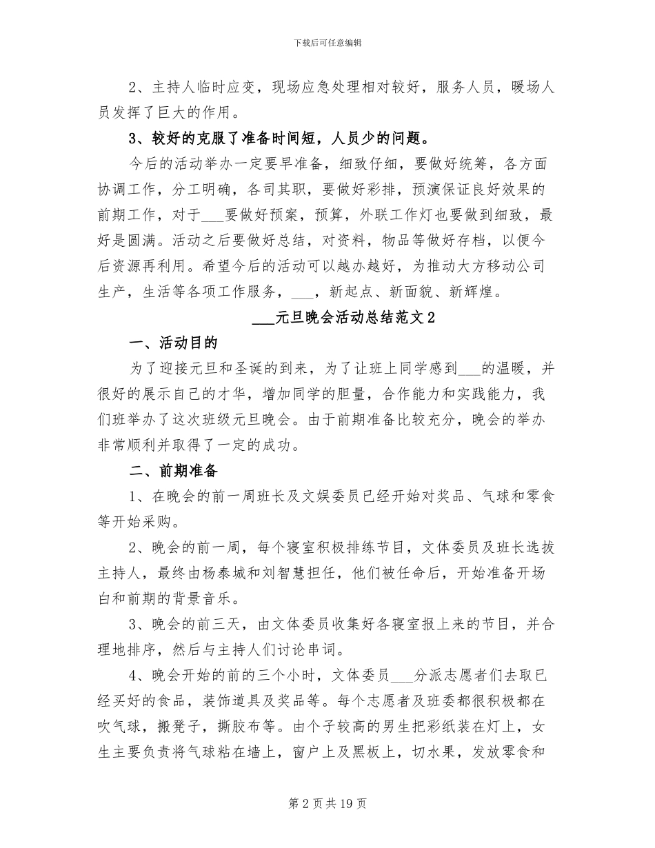 2024年元旦晚会活动总结_第2页