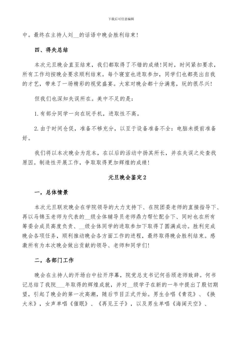 2024年元旦晚会鉴定总结_第2页