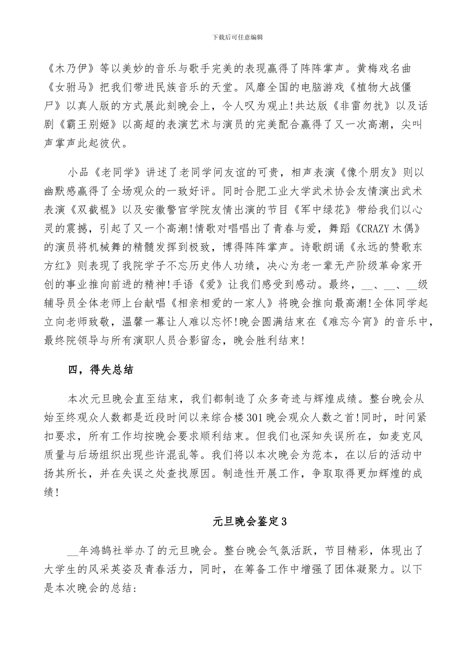 2024年元旦晚会鉴定总结_第3页