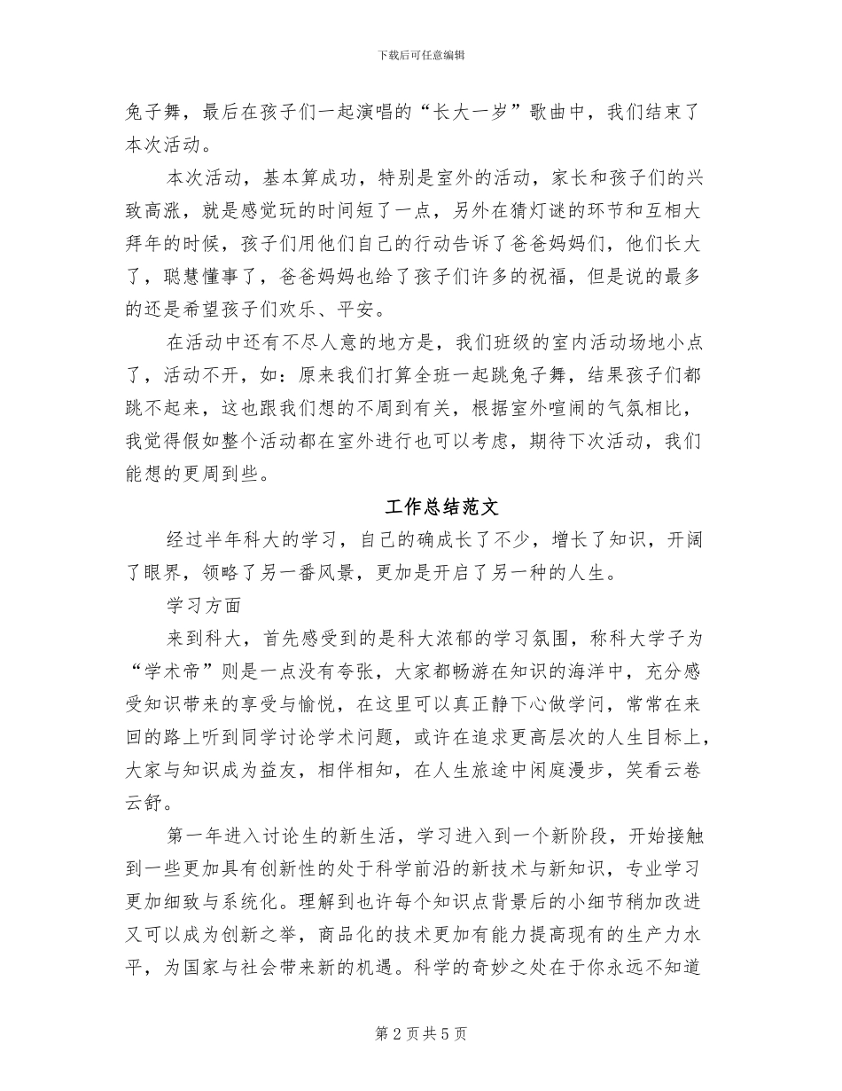 2024年元旦活动总结_第2页