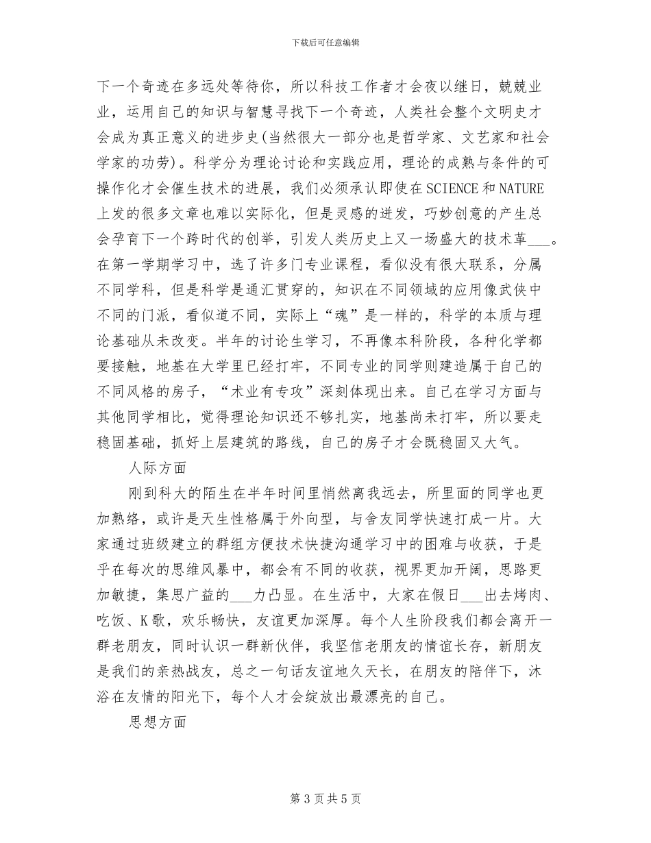 2024年元旦活动总结_第3页