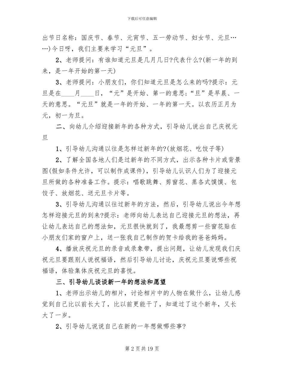 2024年元旦晚会活动策划方案_第2页