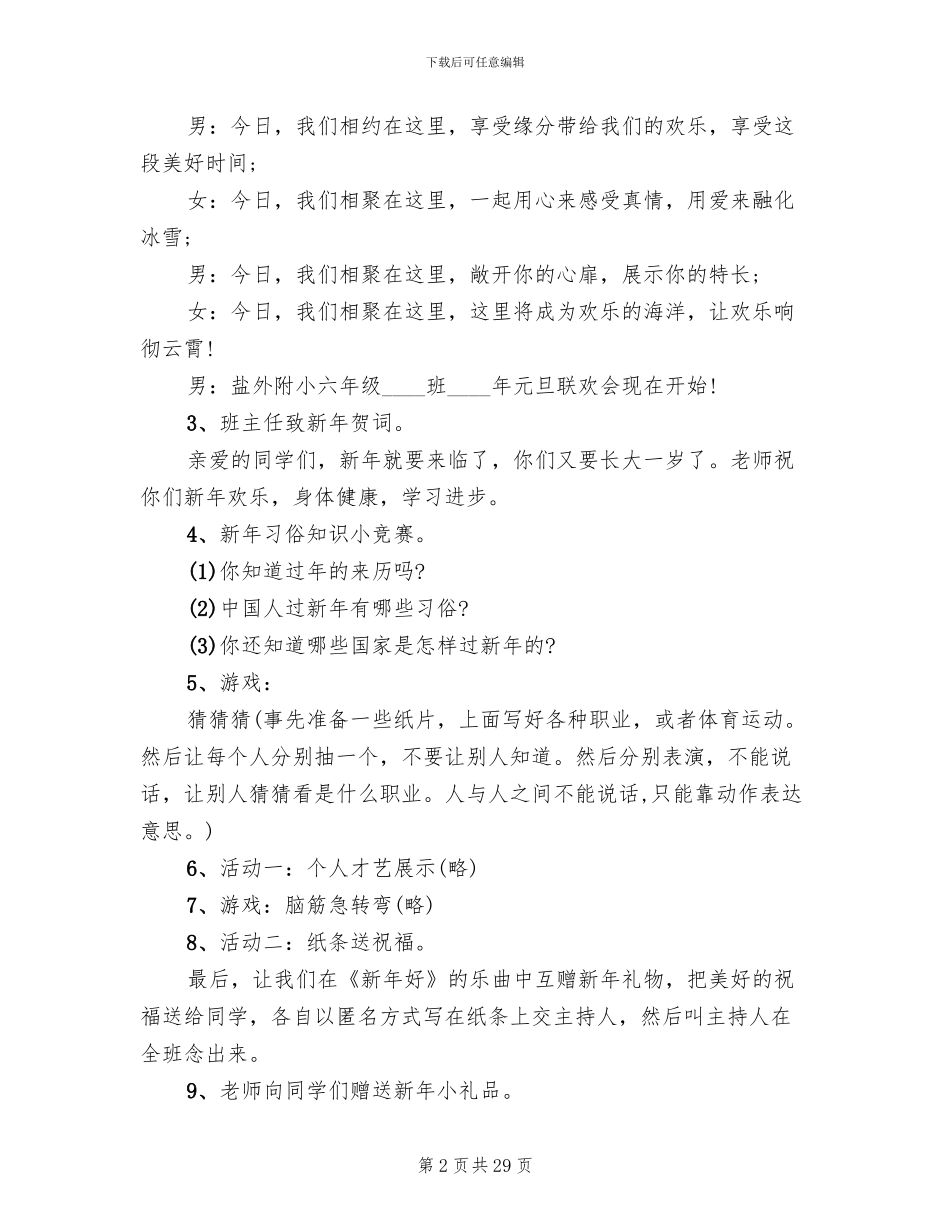 2024年元旦主题活动设计方案_第2页