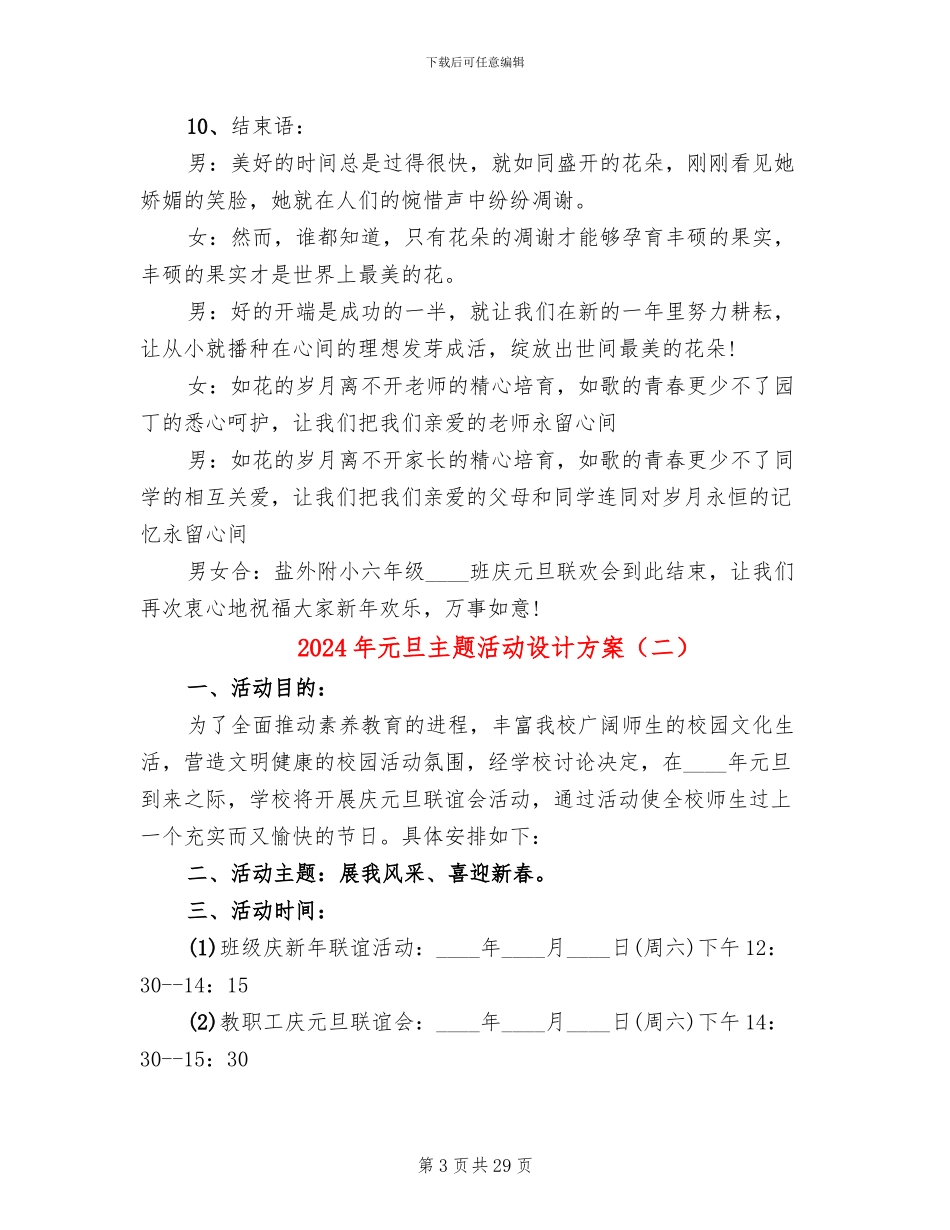 2024年元旦主题活动设计方案_第3页