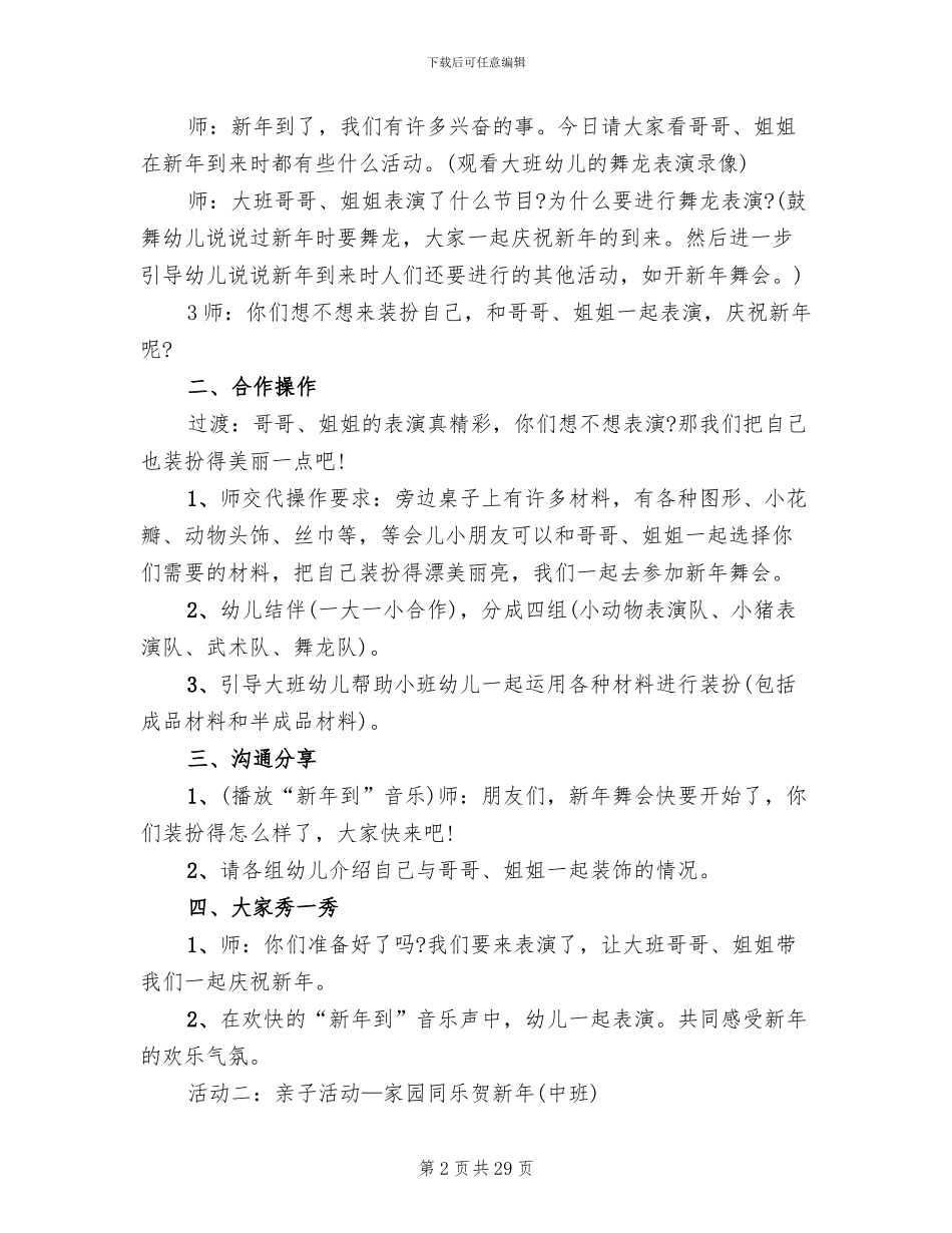 2024年元旦主题活动策划方案_第2页