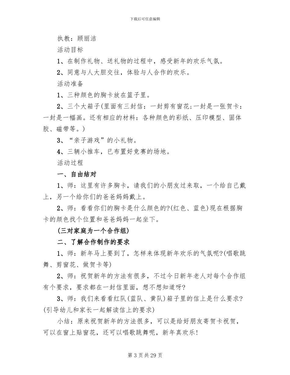 2024年元旦主题活动策划方案_第3页