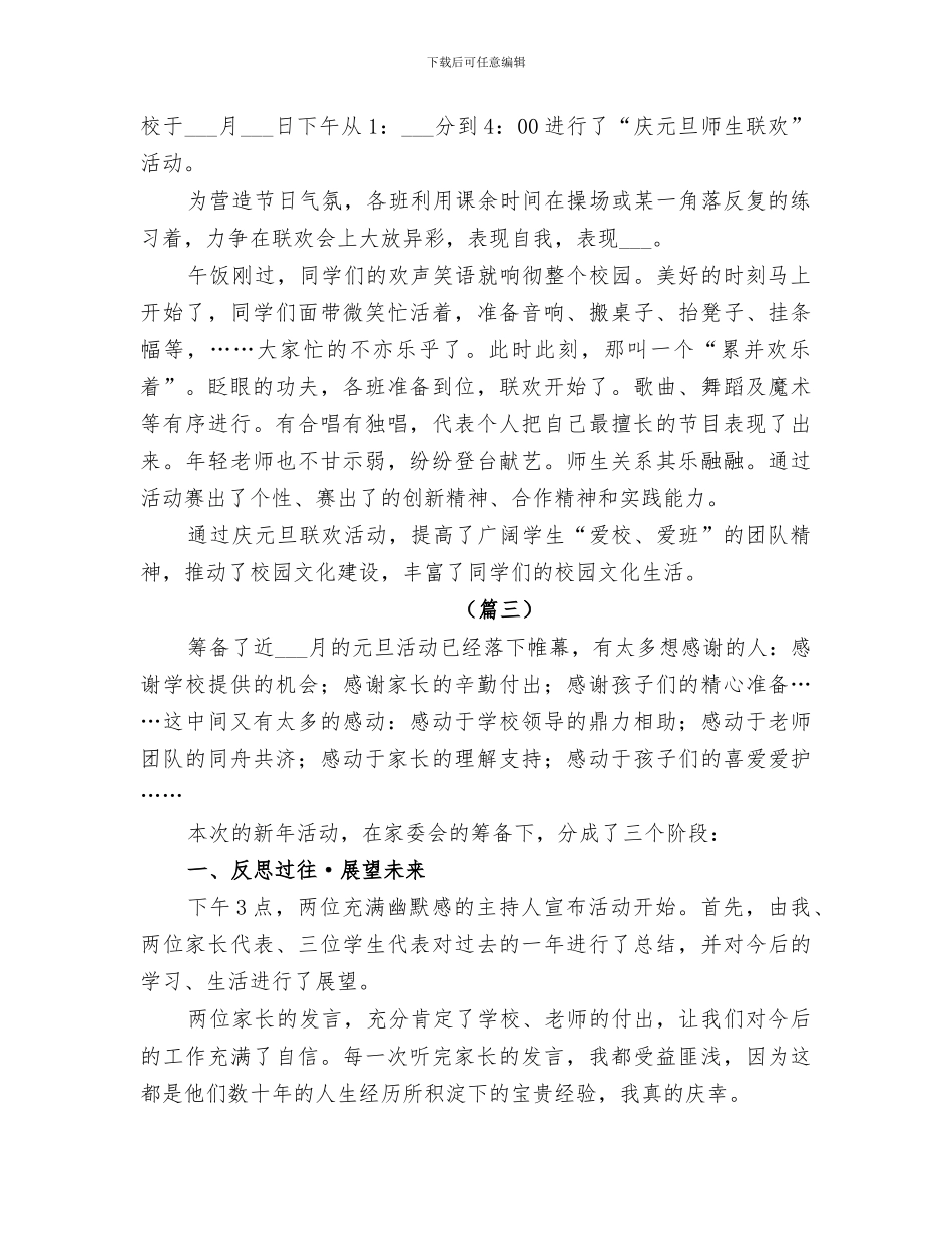 2024年元旦活动总结共_第2页