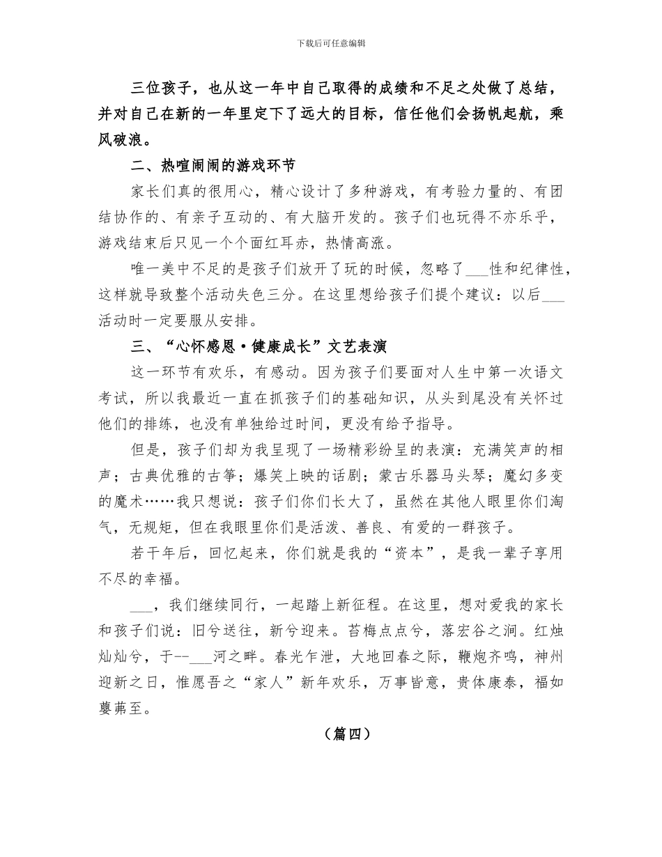 2024年元旦活动总结共_第3页