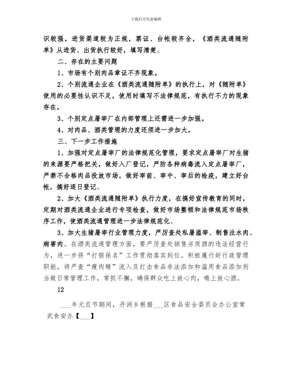 2024年元旦、春节期间慰问老干部工作总结_第3页