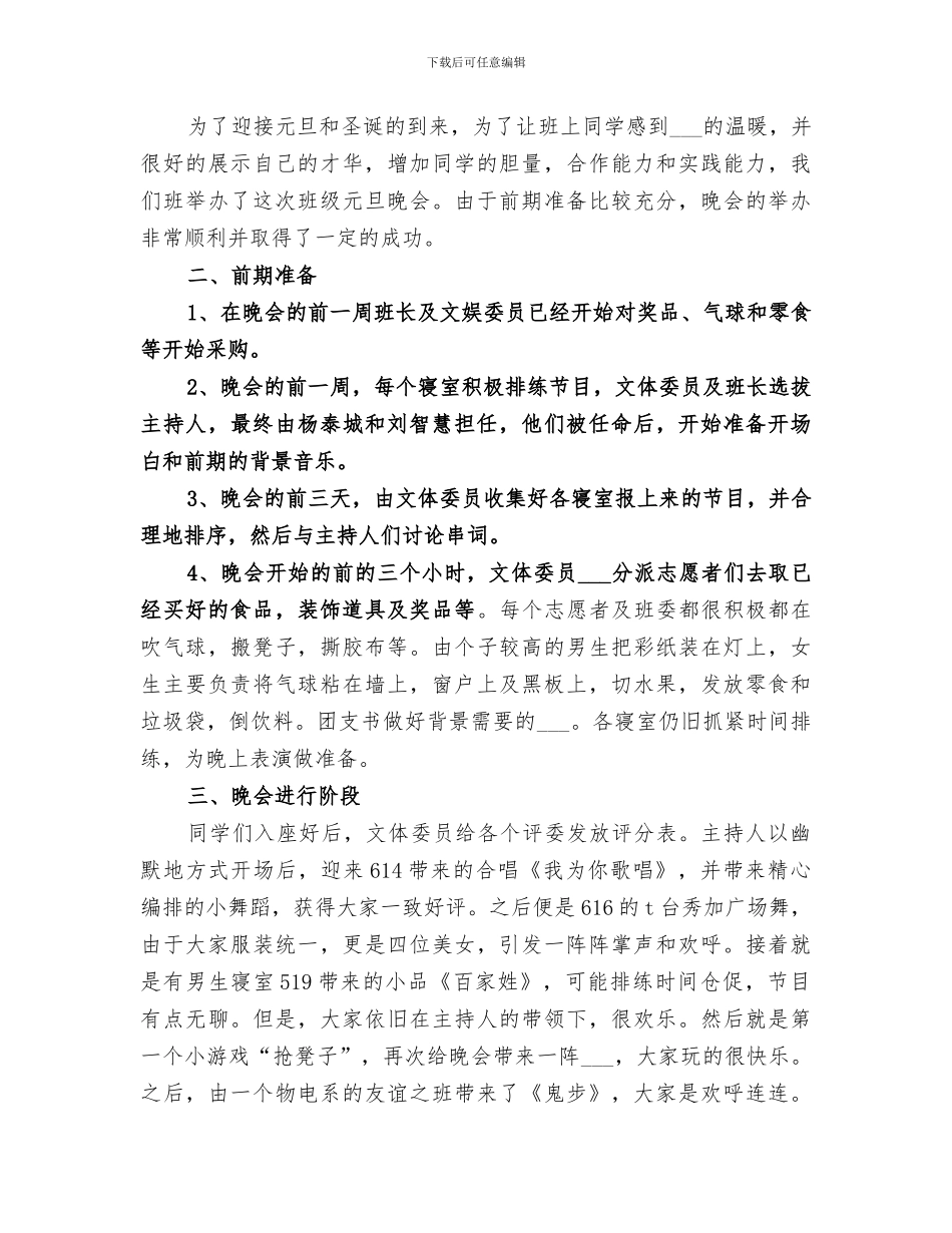 2024年元旦活动总结范文_第3页