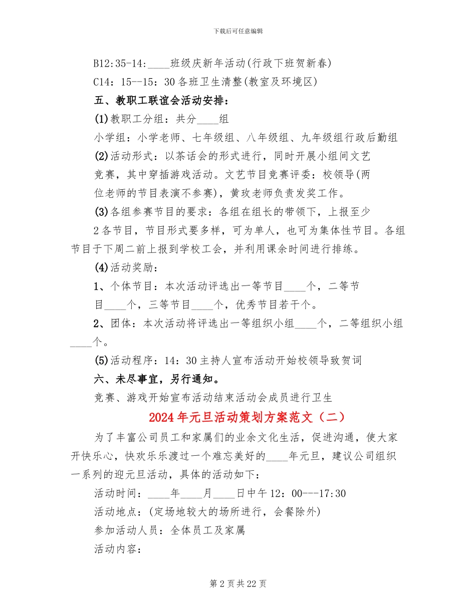 2024年元旦活动策划方案范文_第2页