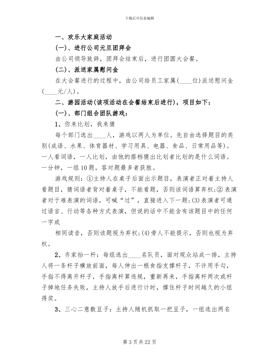 2024年元旦活动策划方案范文_第3页