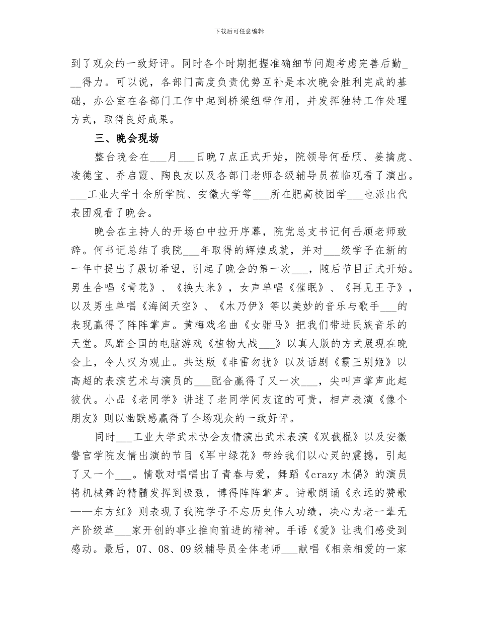 2024年元旦活动总结报告_第2页