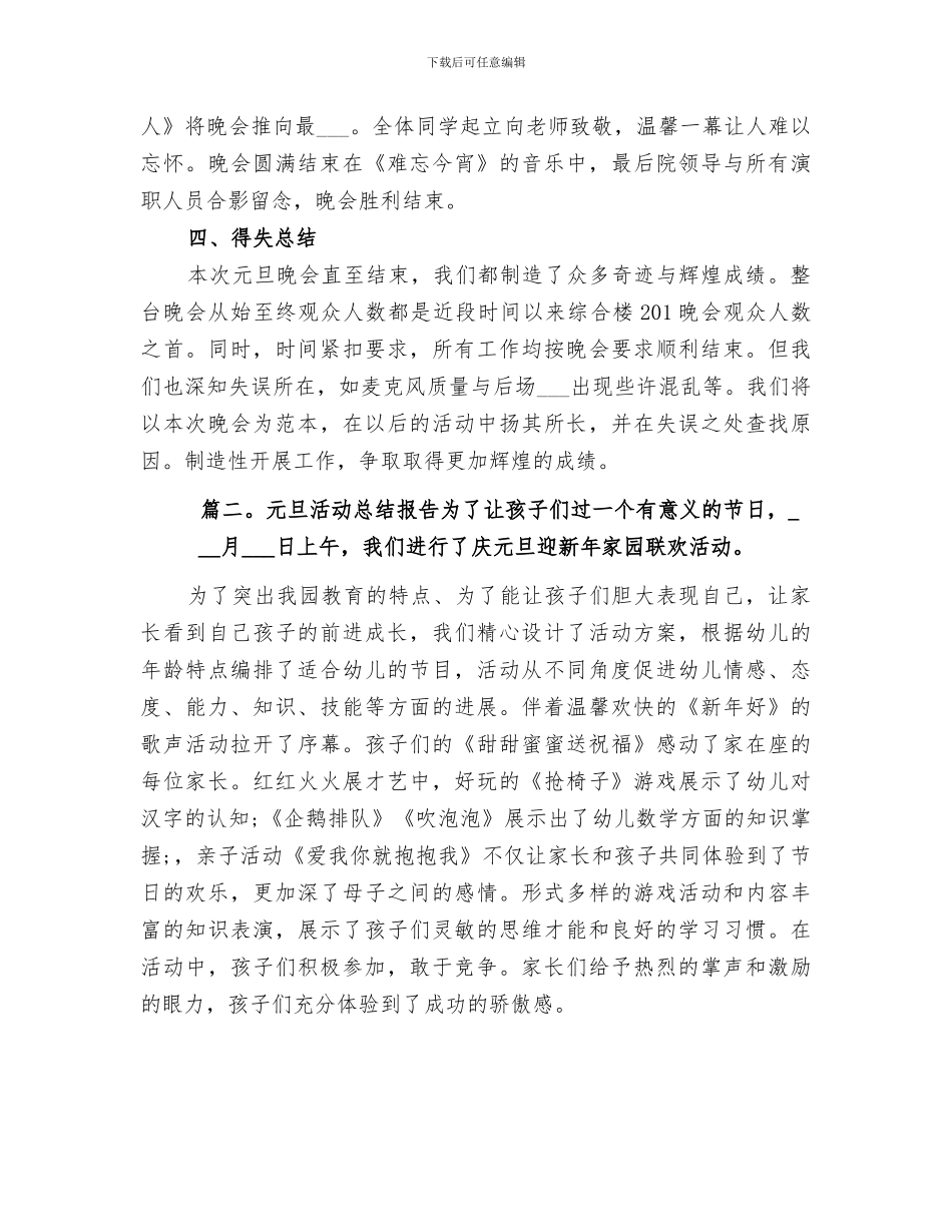 2024年元旦活动总结报告_第3页