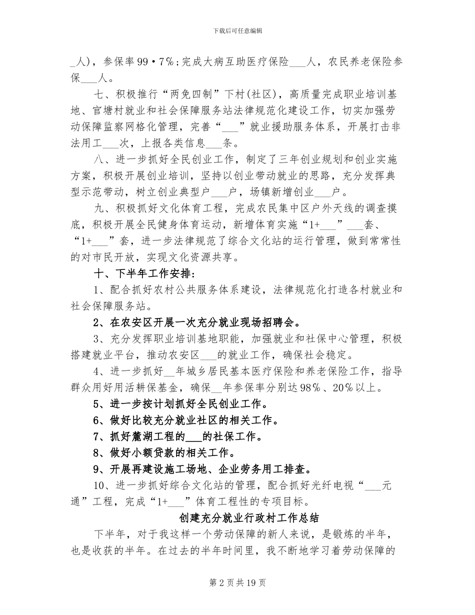 2024年充分就业工作总结_第2页