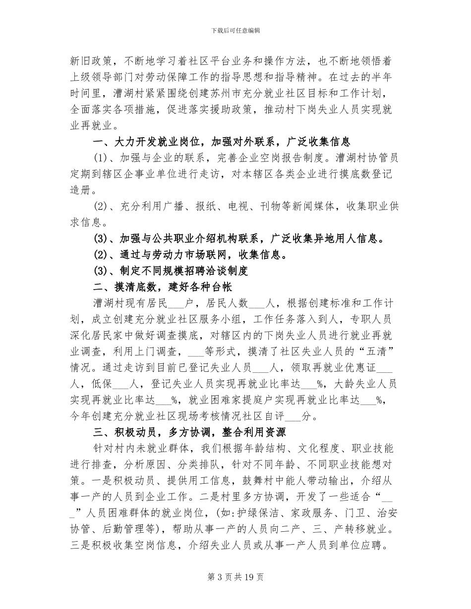 2024年充分就业工作总结_第3页