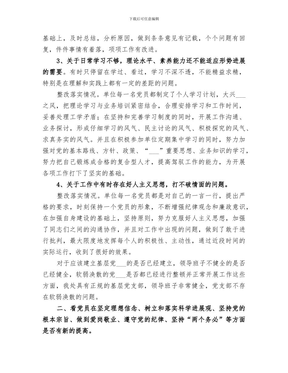 2024年先教活动巩固和扩大整改成果回头看总结_第2页