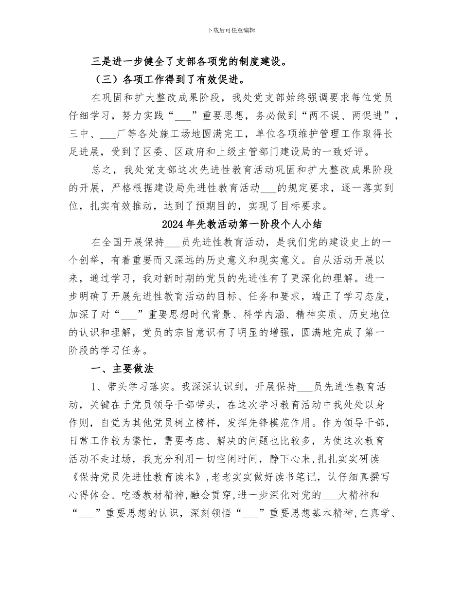 2024年先教活动巩固和扩大整改成果工作总结范文_第2页