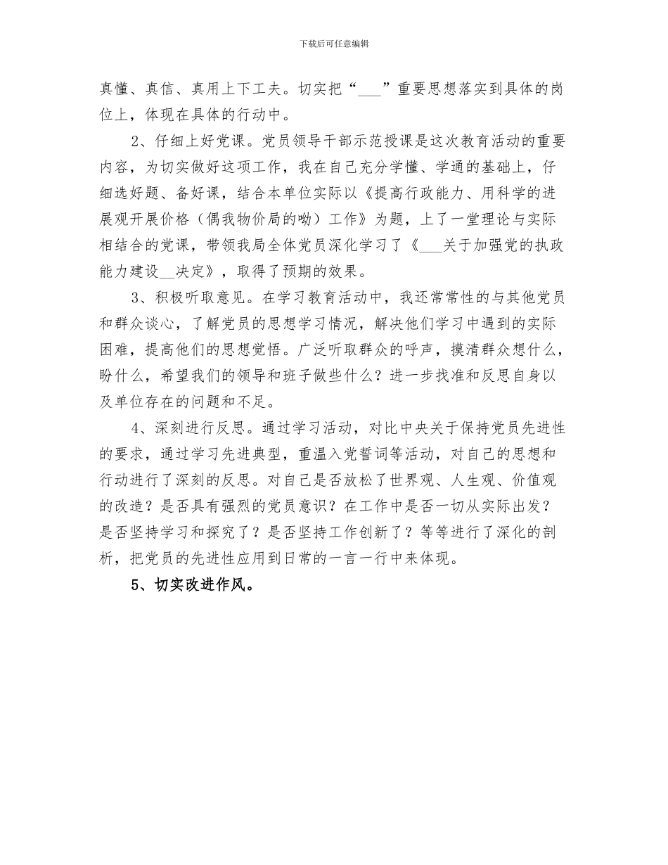 2024年先教活动巩固和扩大整改成果工作总结范文_第3页