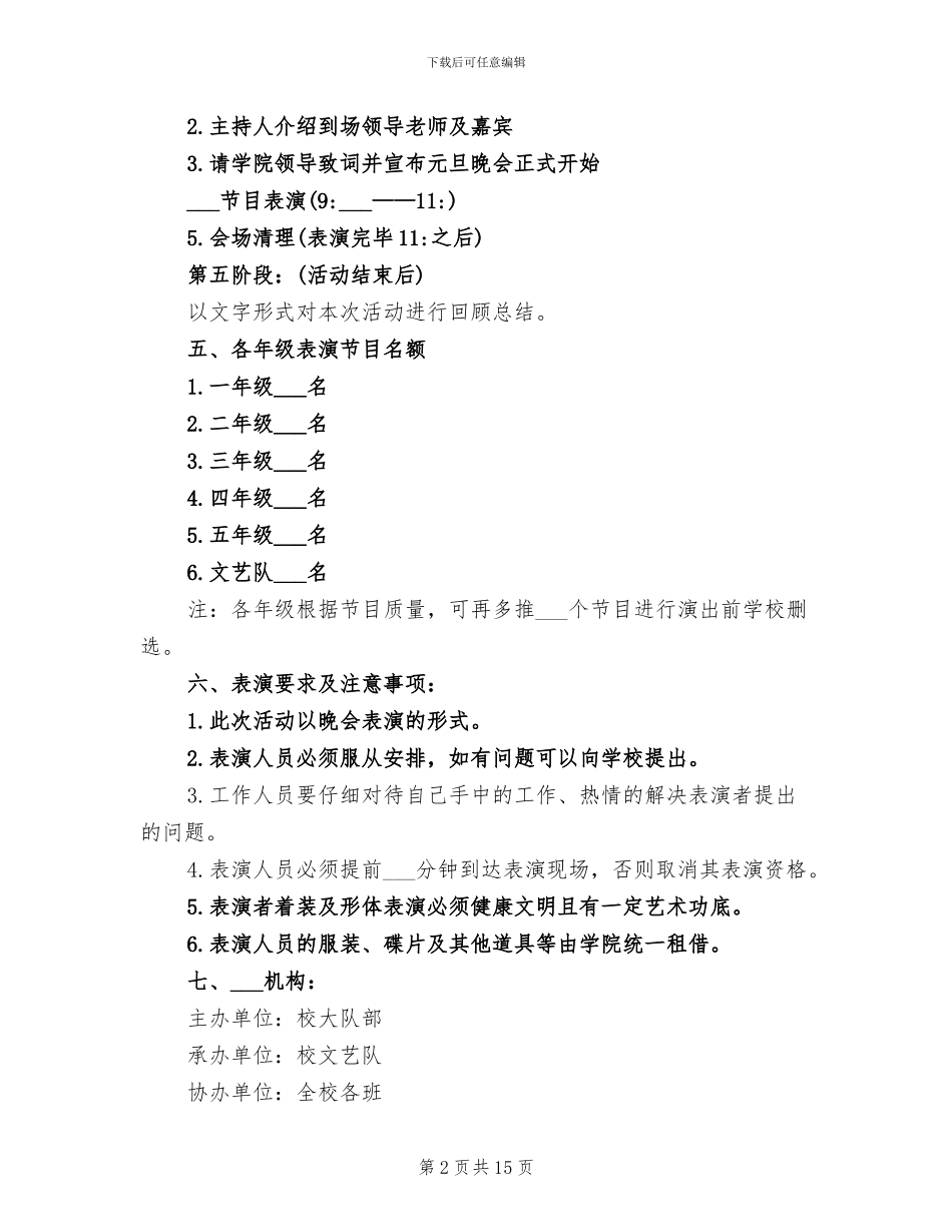 2024年元旦晚会总结范文_第2页