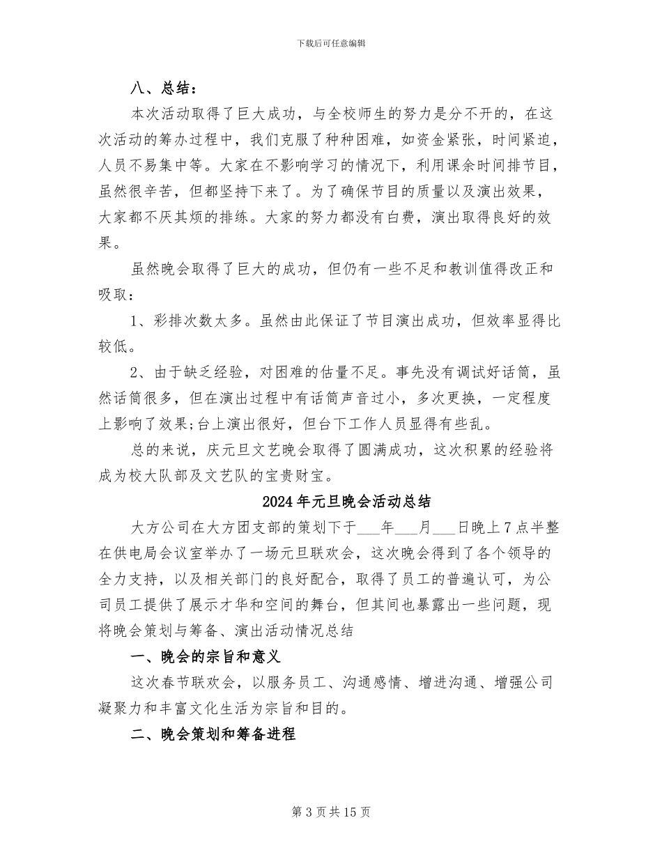 2024年元旦晚会总结范文_第3页