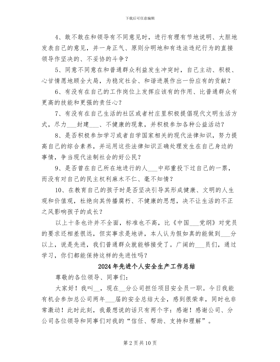 2024年先进不先进十问见分明工作总结_第2页