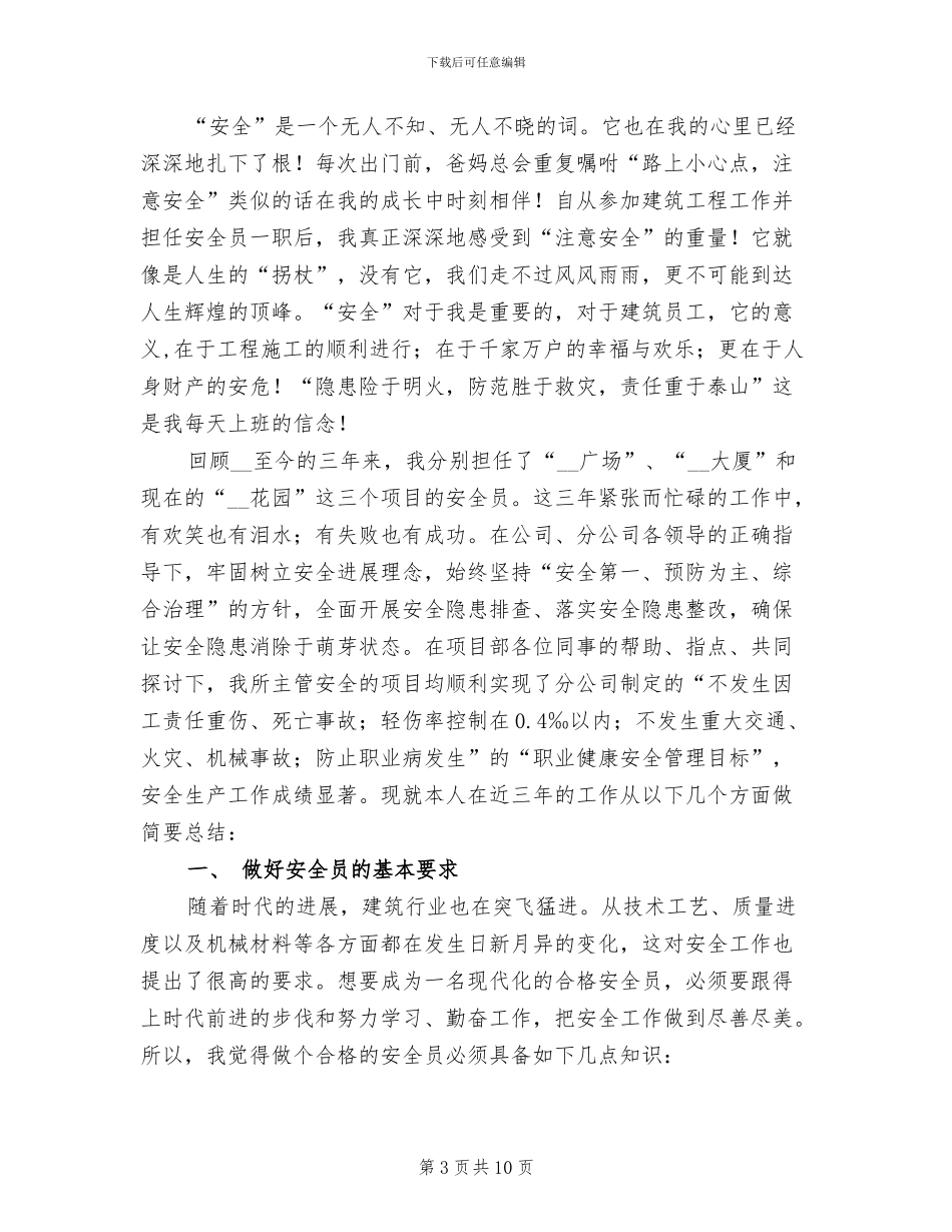 2024年先进不先进十问见分明工作总结_第3页