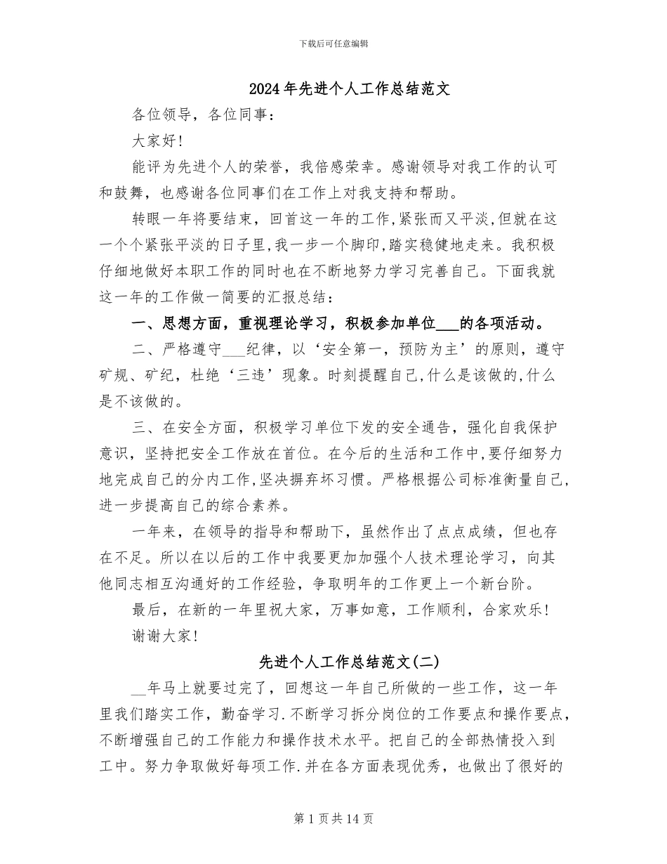 2024年先进个人工作总结范文_第1页