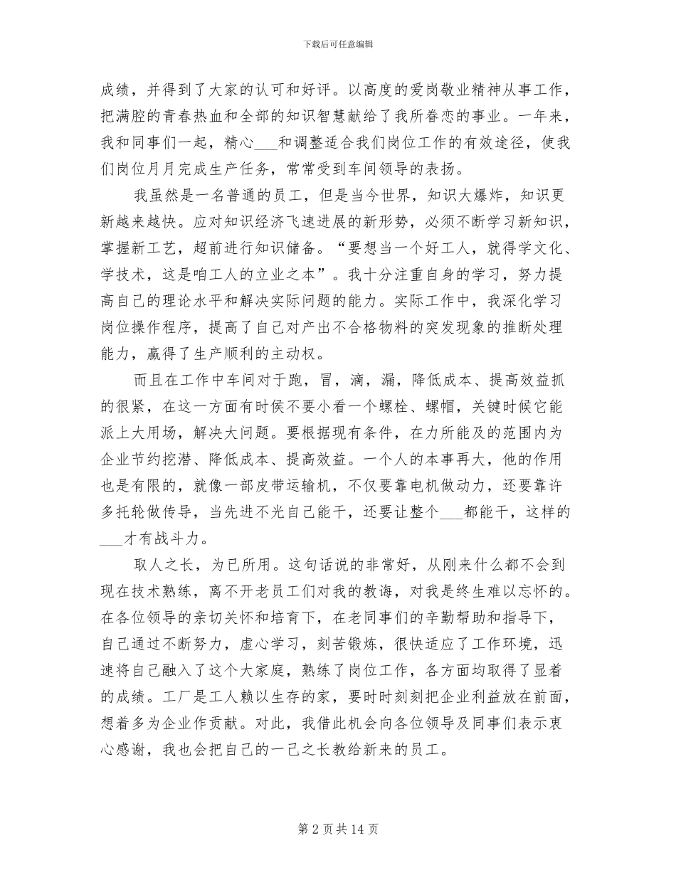 2024年先进个人工作总结范文_第2页