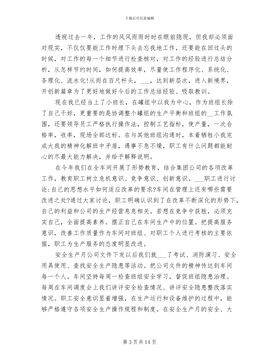 2024年先进个人工作总结范文_第3页