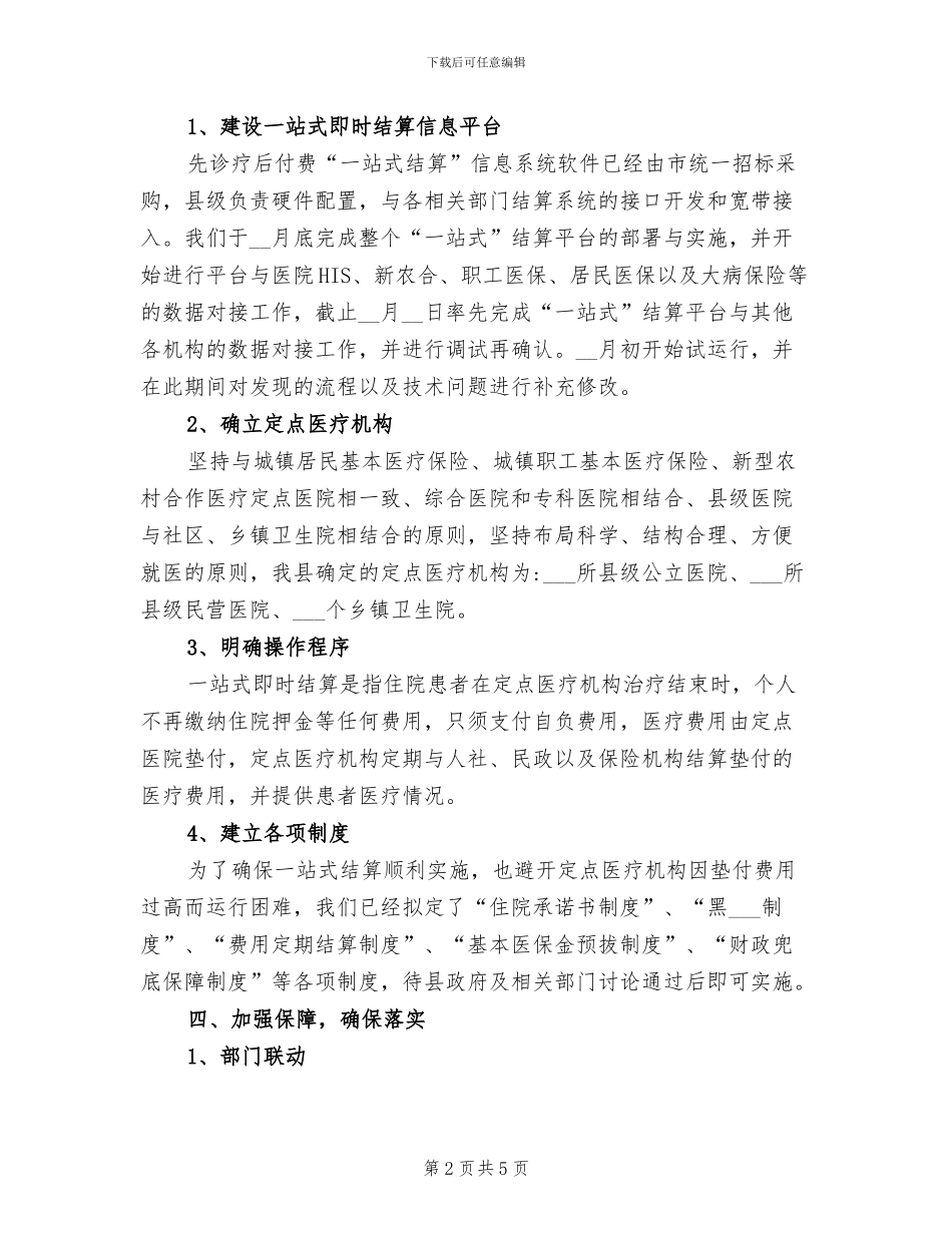 2024年先诊疗后付费的工作总结_第2页