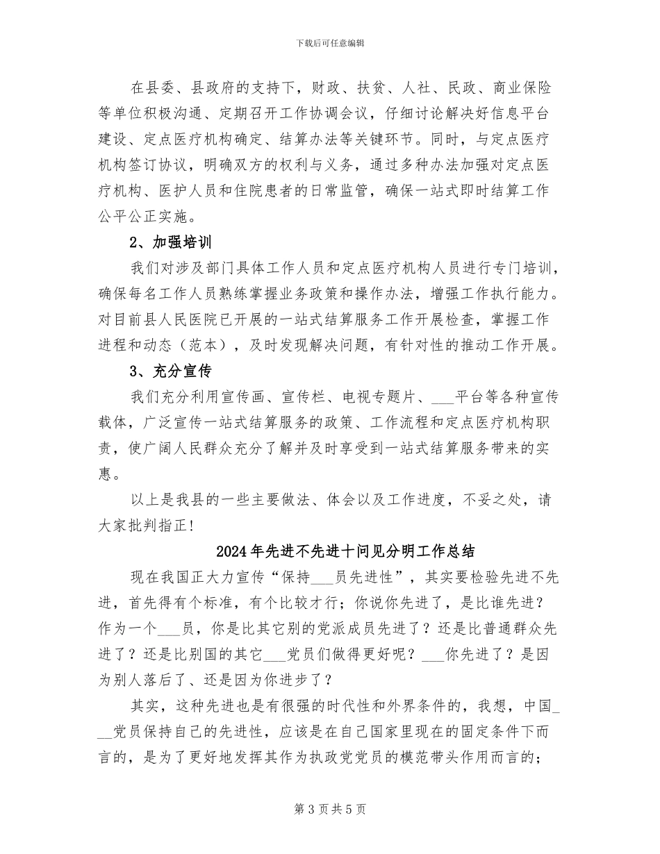 2024年先诊疗后付费的工作总结_第3页