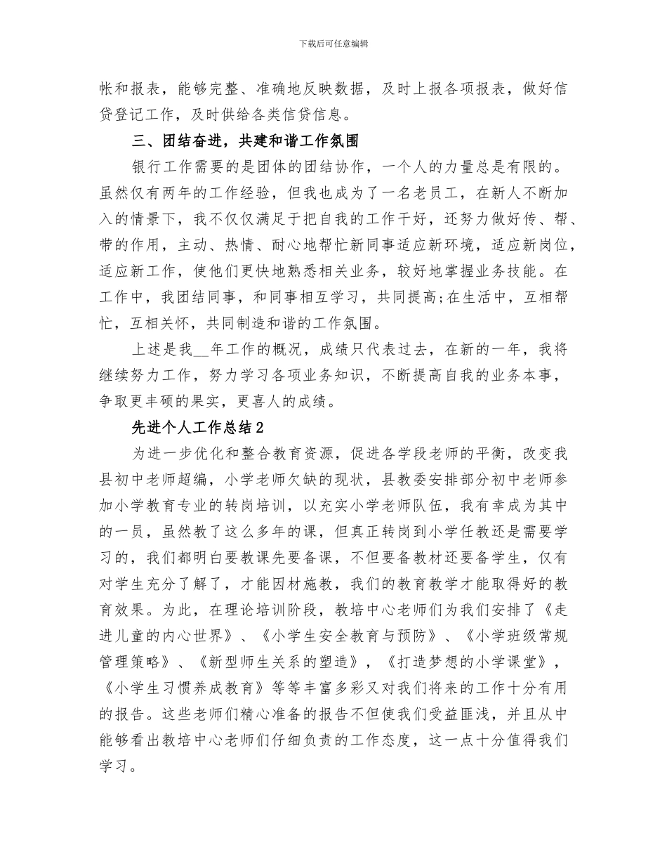 2024年先进个人工作总结范文大全_第2页