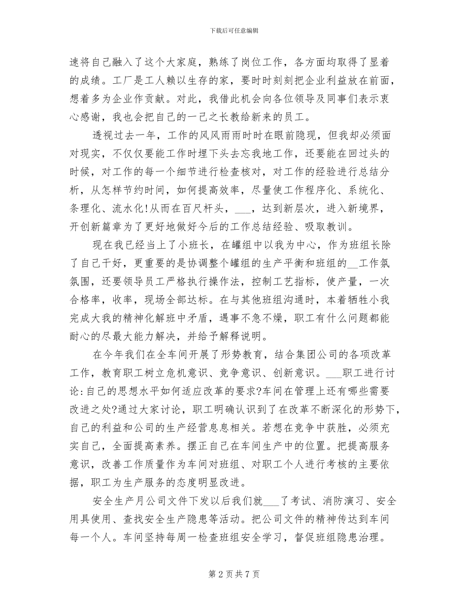 2024年先进个人年终工作总结_第2页