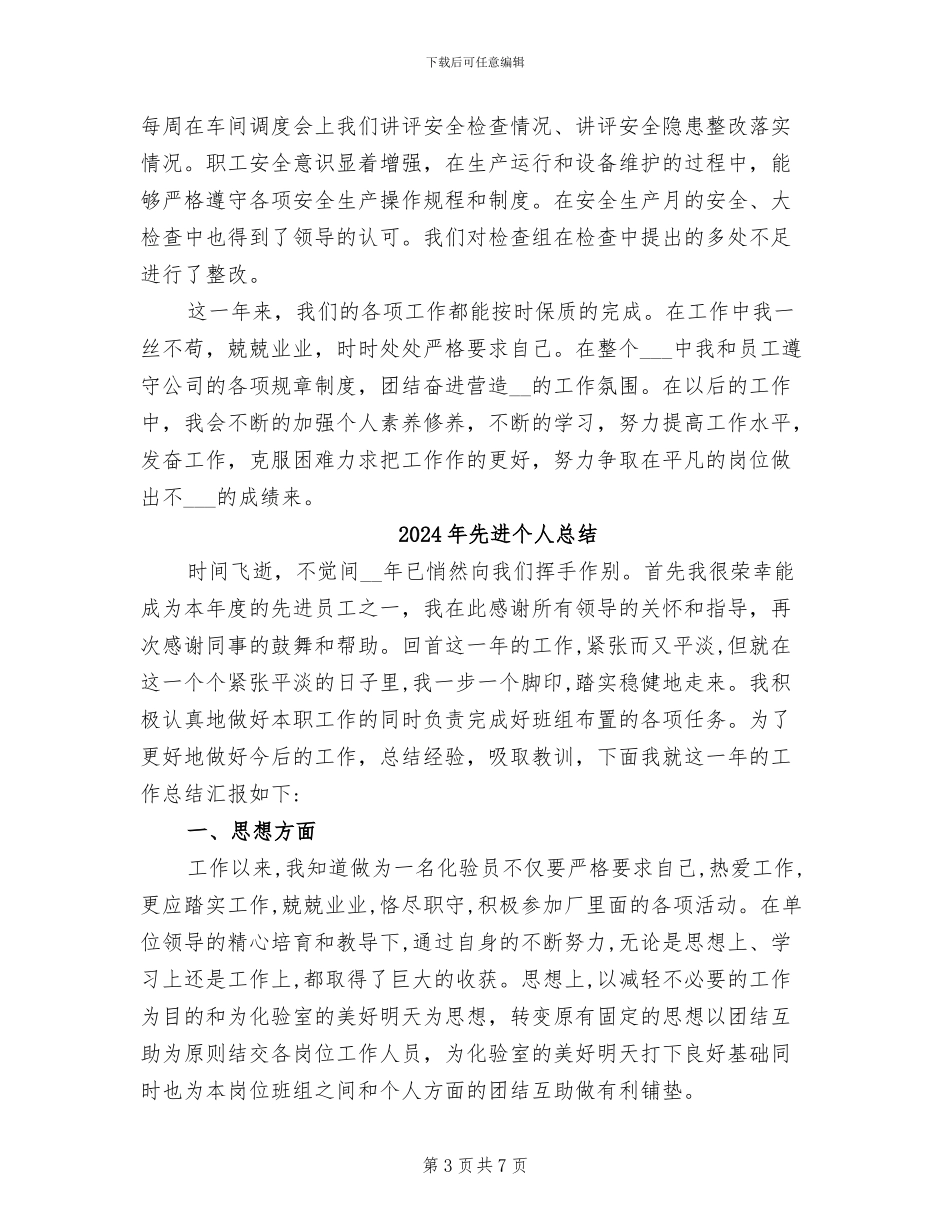 2024年先进个人年终工作总结_第3页