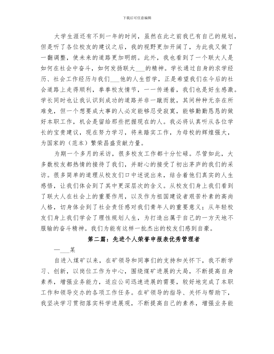 2024年先进个人申报表及个人总结_第2页