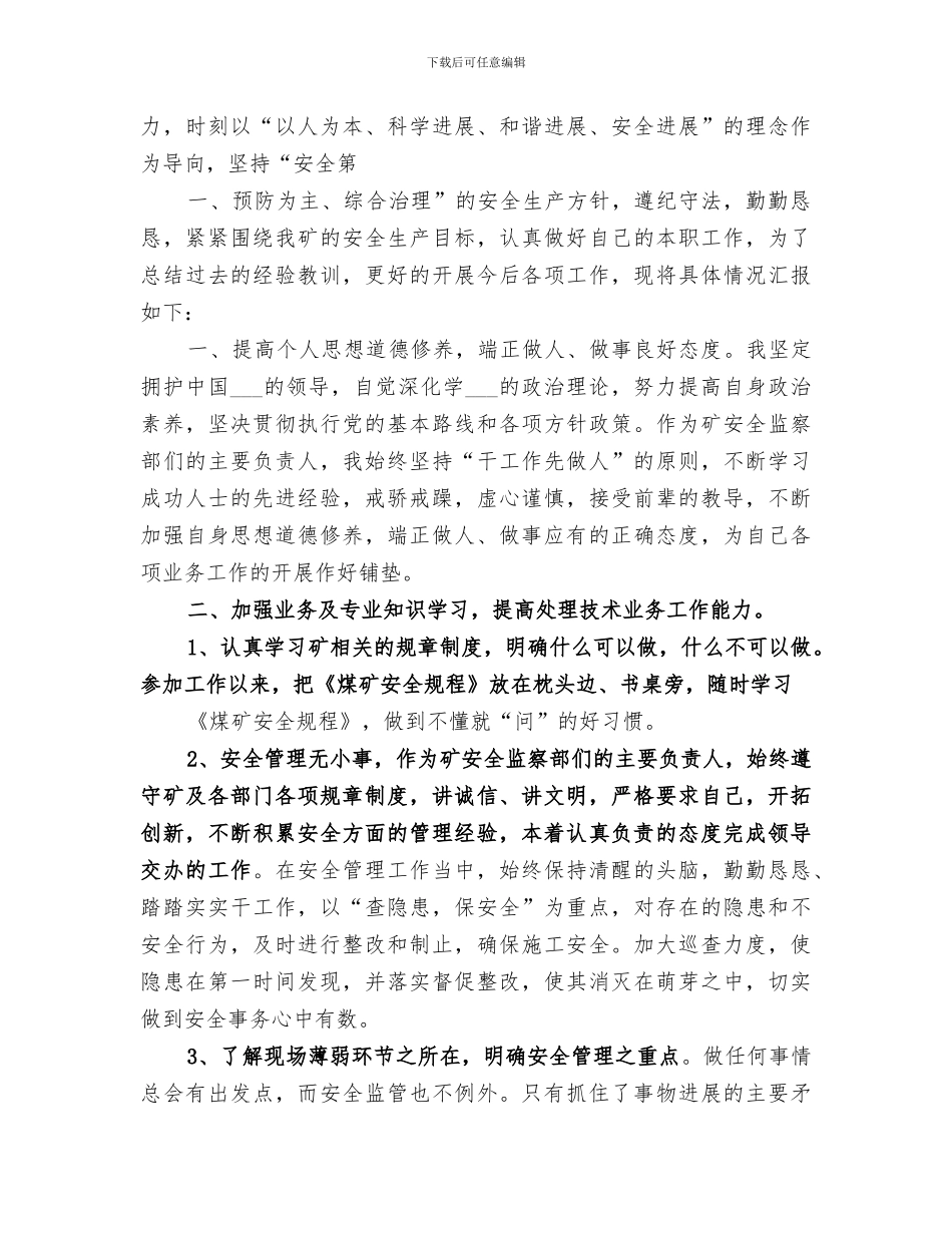 2024年先进个人申报表及个人总结_第3页