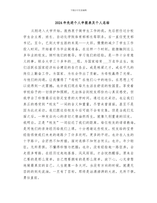 2024年先进个人申报表及个人总结