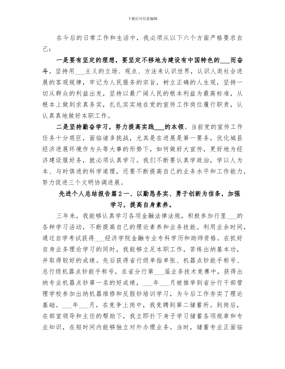 2024年先进个人总结报告_第3页