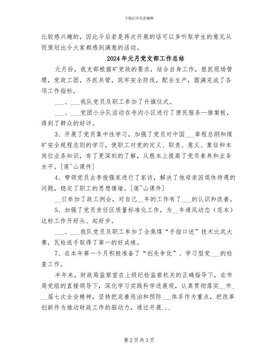 2024年元旦节活动总结_第2页