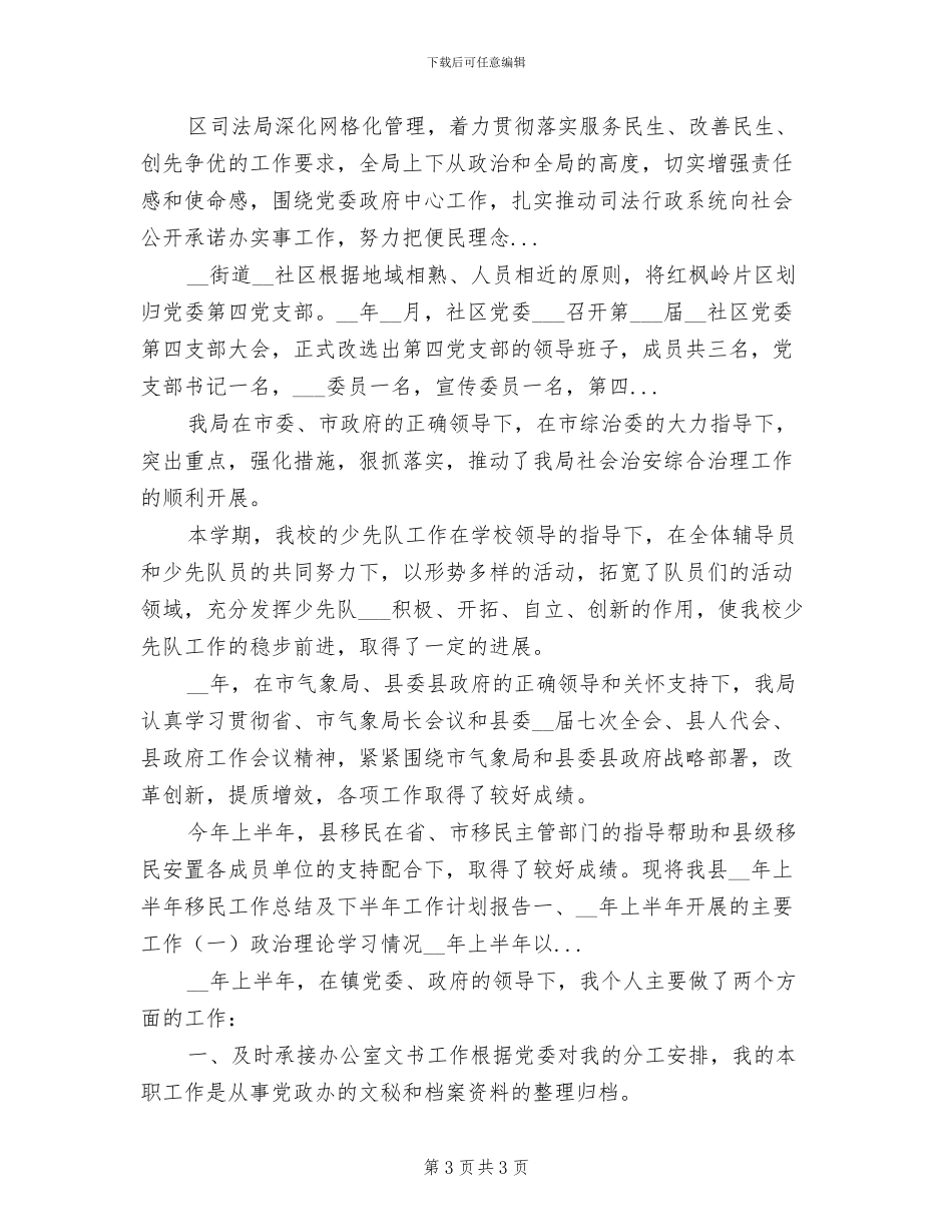 2024年元旦节活动总结_第3页