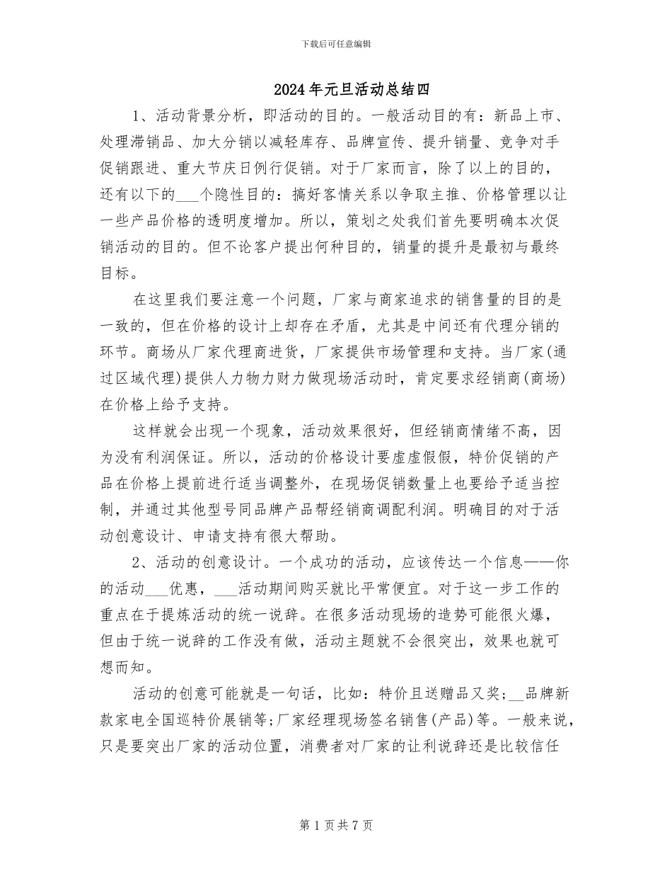 2024年元旦活动总结四_第1页