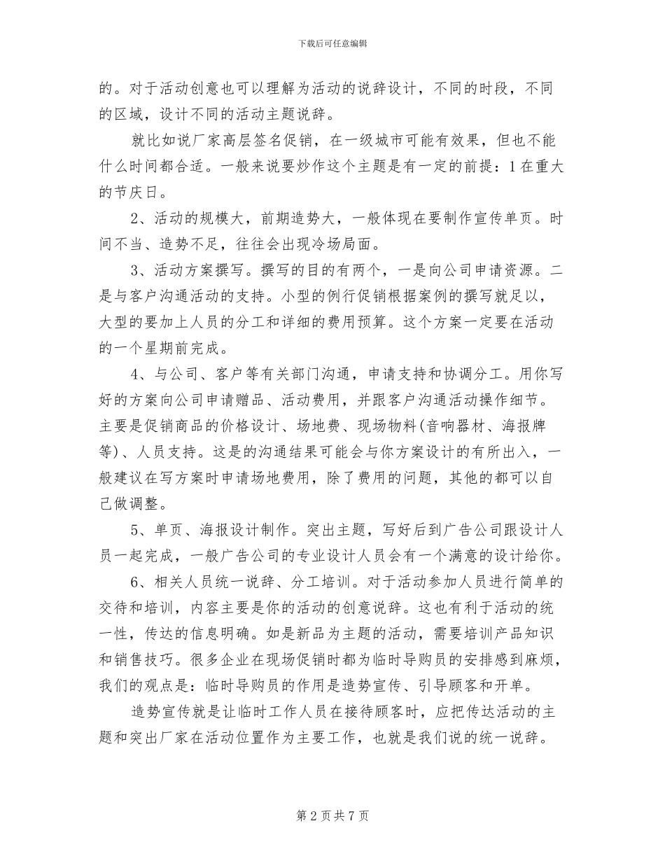 2024年元旦活动总结四_第2页