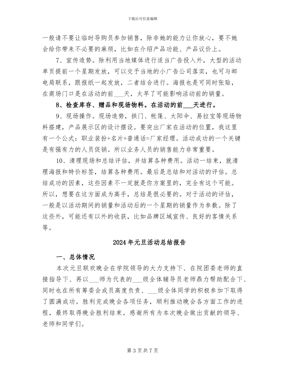 2024年元旦活动总结四_第3页