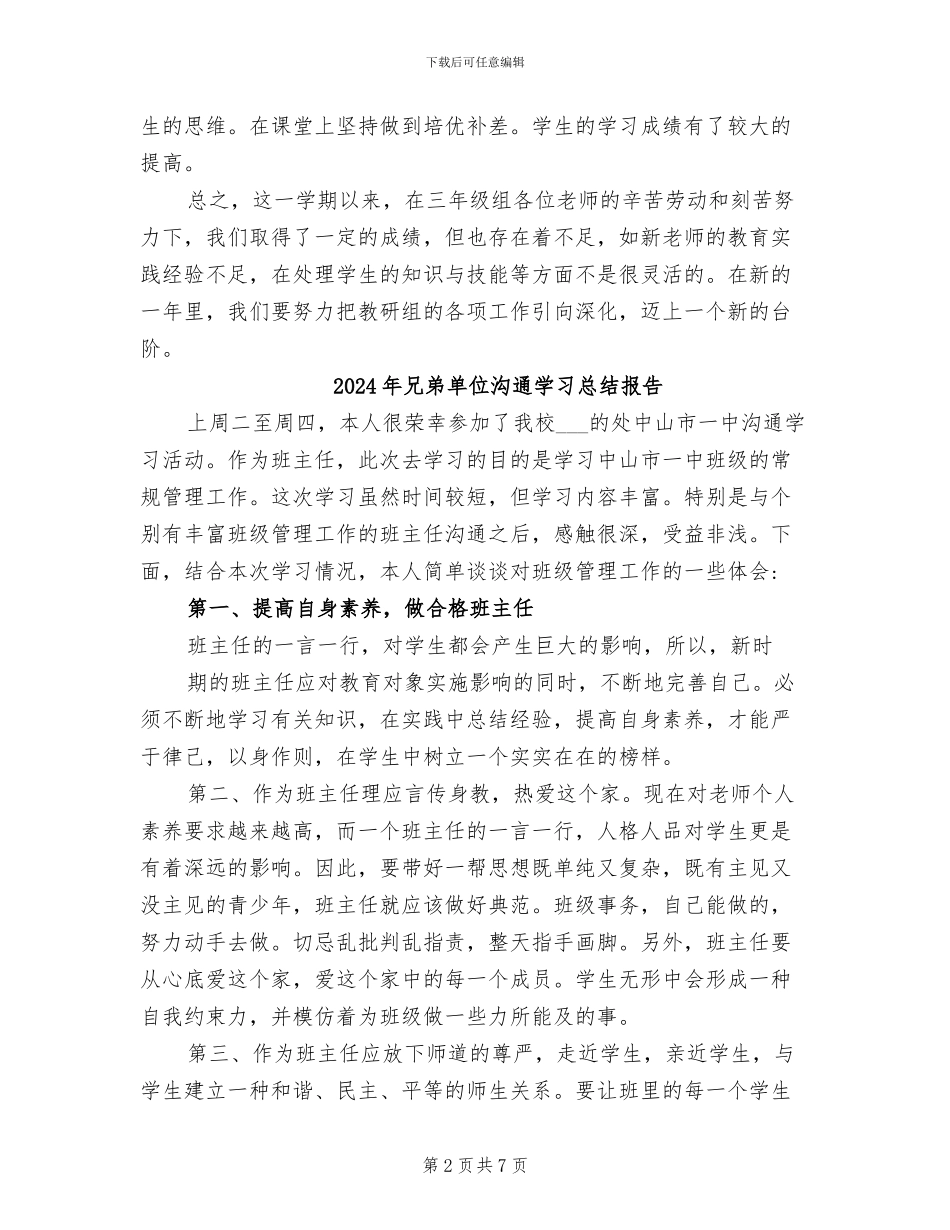 2024年元月小学数学教研组工作总结_第2页