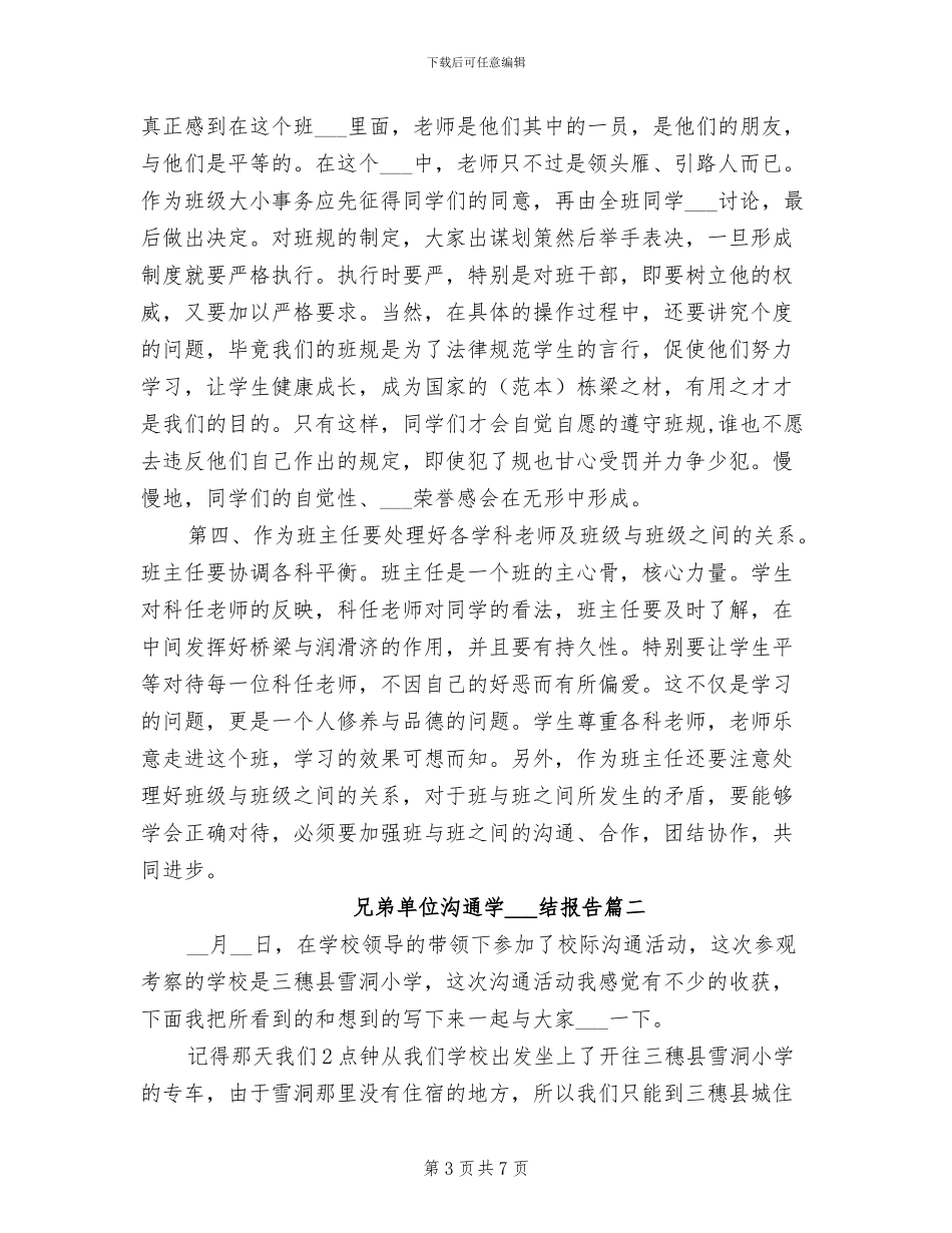 2024年元月小学数学教研组工作总结_第3页