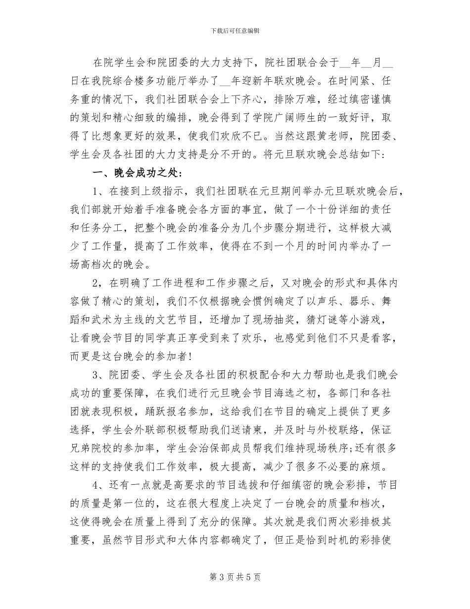2024年元旦联欢活动总结_第3页