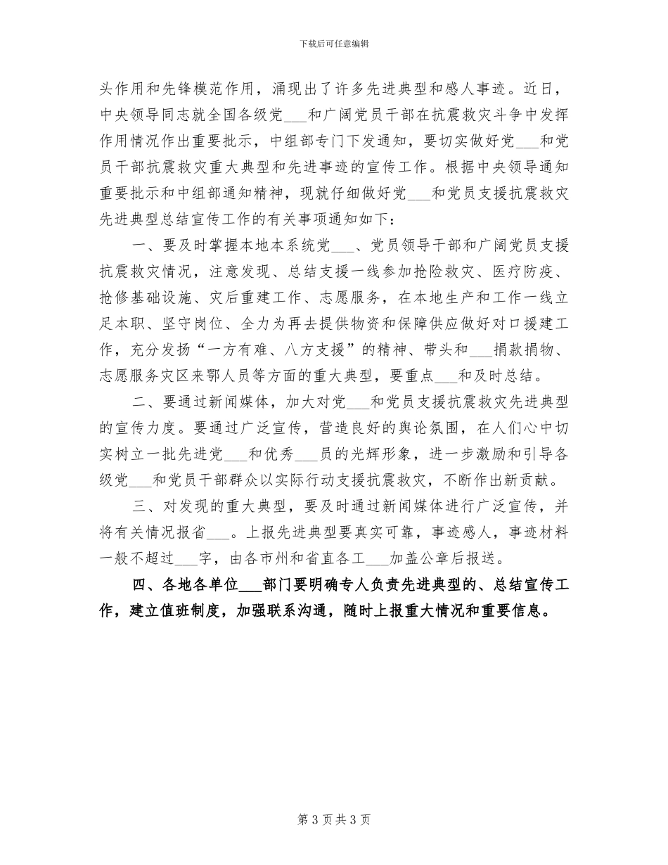 2024年先进典型宣讲会总结讲话稿_第3页