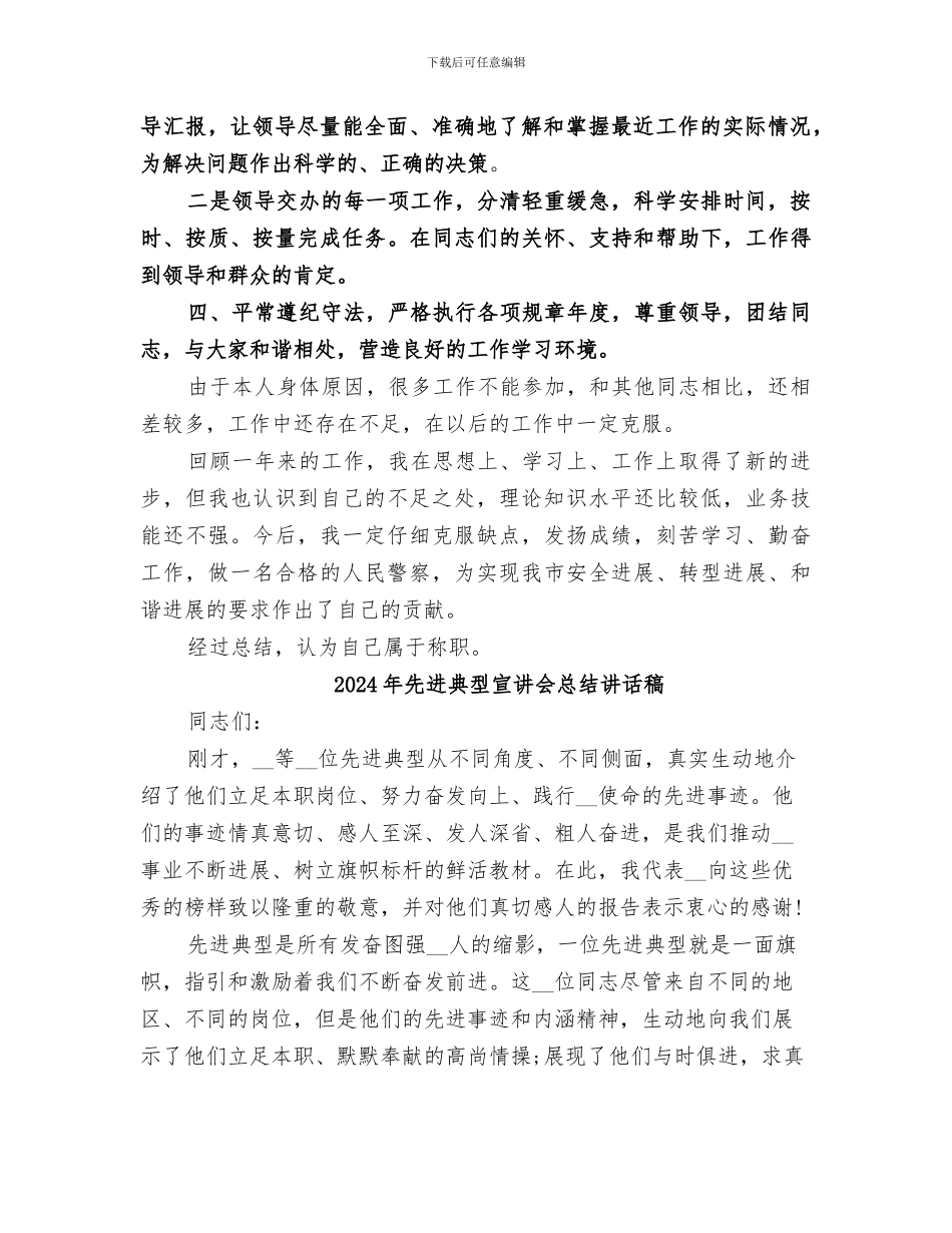 2024年先进公务员个人总结_第2页