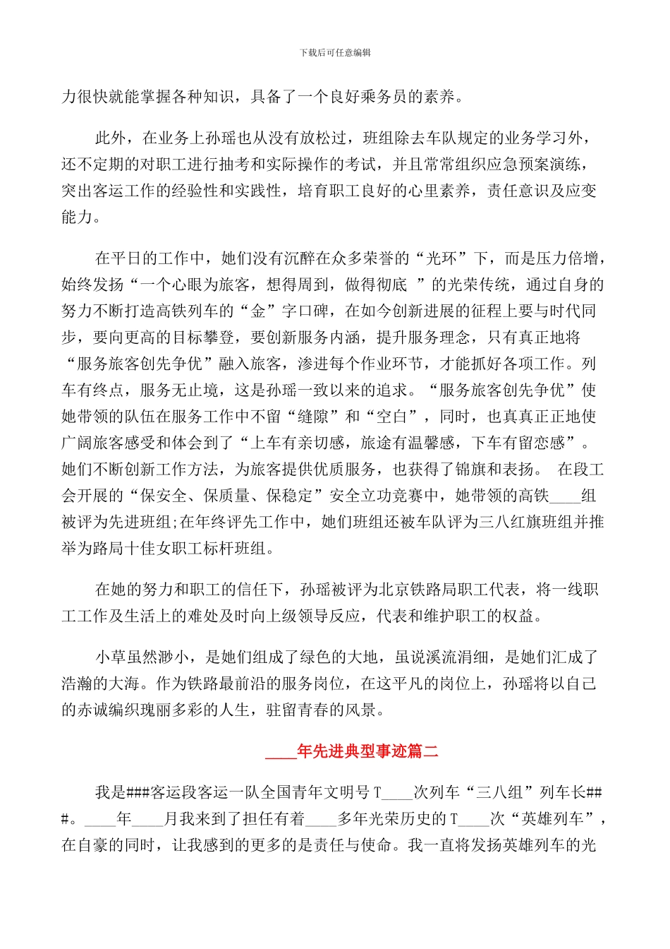 2024年先进典型事迹_第2页